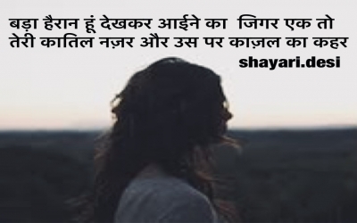 kazal ka kehr shayari  Download